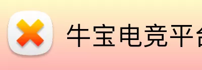 牛宝电竞平台 Logo